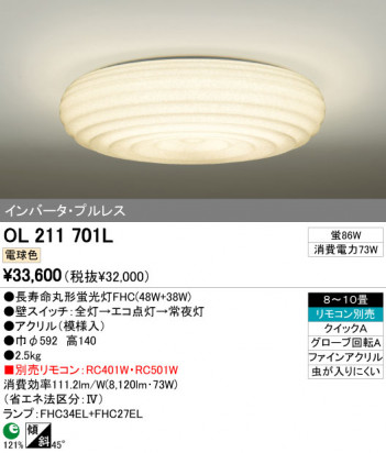 ODELIC OL211701L ᥤ̿