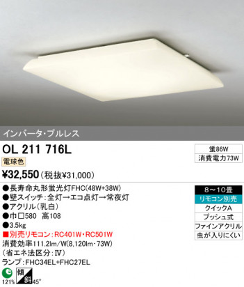 ODELIC OL211716L �ᥤ��̿�