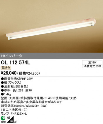 ODELIC OL112574L �ᥤ��̿�