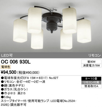 ODELIC OC006930L �ᥤ��̿�