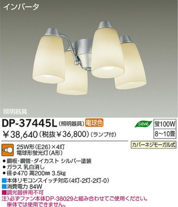 DAIKO DP-37445L ᥤ̿