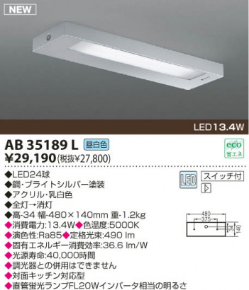 KOIZUMI LED���å���饤�� AB35189L