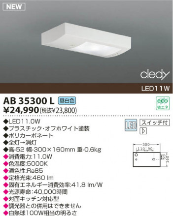KOIZUMI LED���å���饤�� AB35300L