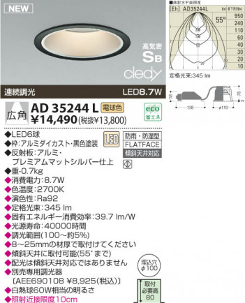 KOIZUMI LED�ⵤ̩������饤�� AD35244L