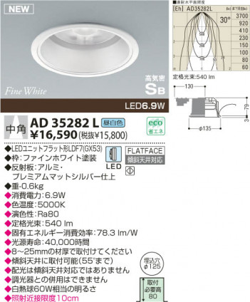 KOIZUMI LED�ⵤ̩������饤�� AD35282L