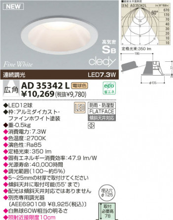 KOIZUMI LED�ⵤ̩������饤�� AD35342L