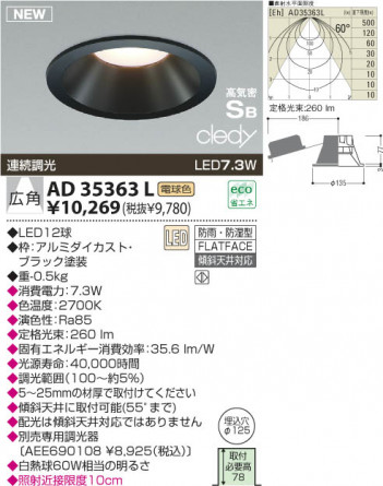 KOIZUMI LED�ⵤ̩������饤�� AD35363L
