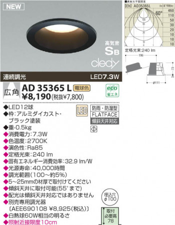 KOIZUMI LED�ⵤ̩������饤�� AD35365L