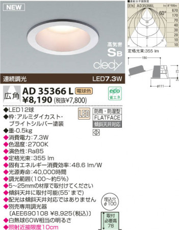 KOIZUMI LED�ⵤ̩������饤�� AD35366L