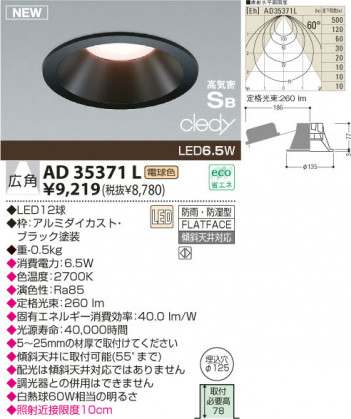 KOIZUMI LED�ⵤ̩������饤�� AD35371L