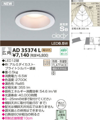 KOIZUMI LED�ⵤ̩������饤�� AD35374L
