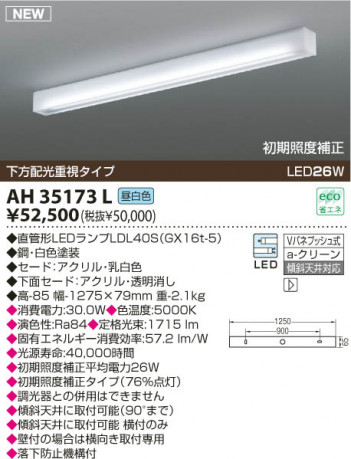 KOIZUMI LED���å���饤�� AH35173L
