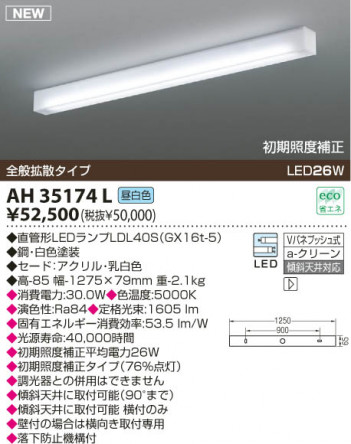 KOIZUMI LED���å���饤�� AH35174L