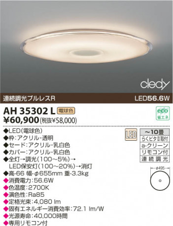 KOIZUMI LED������� AH35302L