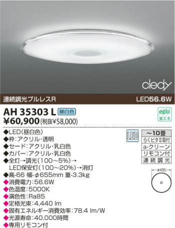 KOIZUMI LED������� AH35303L