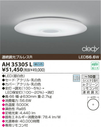 KOIZUMI LED������� AH35305L