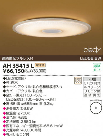 KOIZUMI LED����������� AH35415L