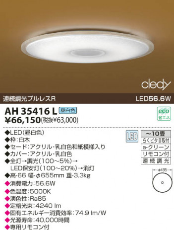 KOIZUMI LED����������� AH35416L