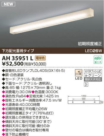 KOIZUMI LED���å���饤�� AH35951L
