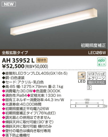 KOIZUMI LED���å���饤�� AH35952L