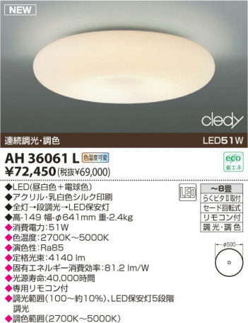 KOIZUMI LED������� AH36061L