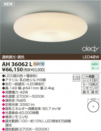 KOIZUMI LED������� AH36062L