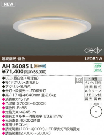 KOIZUMI LED������� AH36085L