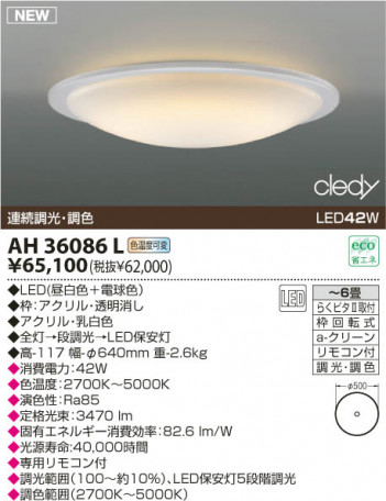 KOIZUMI LED������� AH36086L