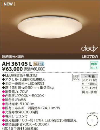 KOIZUMI LED����������� AH36105L