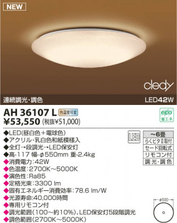 KOIZUMI LED����������� AH36107L