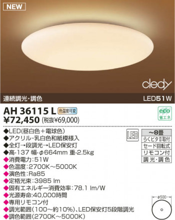 KOIZUMI LED����������� AH36115L