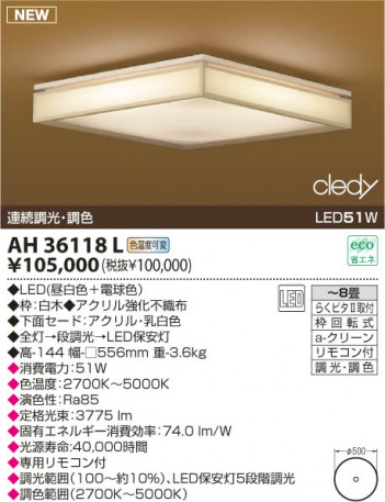 KOIZUMI LED����������� AH36118L