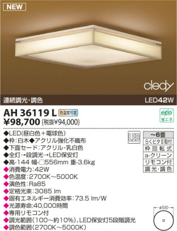 KOIZUMI LED����������� AH36119L