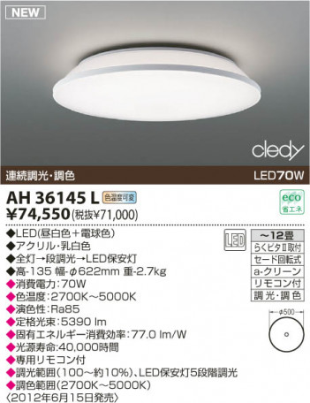 KOIZUMI LED������� AH36145L
