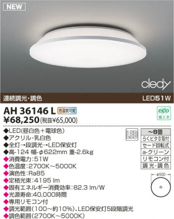 KOIZUMI LED������� AH36146L