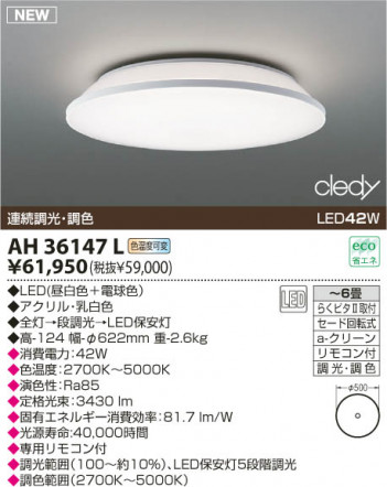 KOIZUMI LED������� AH36147L