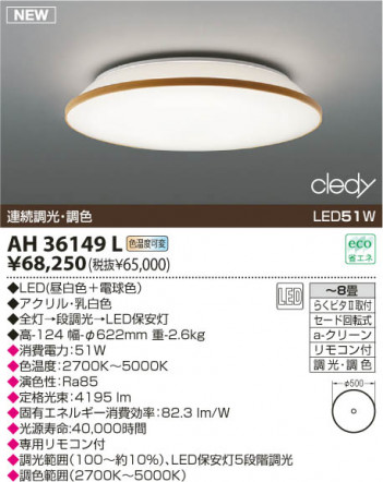 KOIZUMI LED������� AH36149L