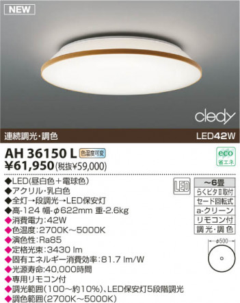 KOIZUMI LED������� AH36150L