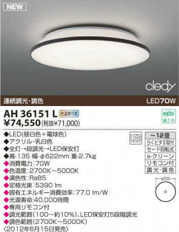KOIZUMI LED������� AH36151L