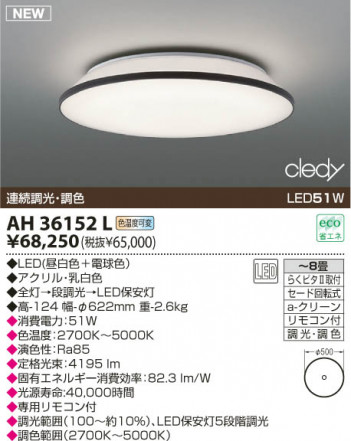 KOIZUMI LED������� AH36152L