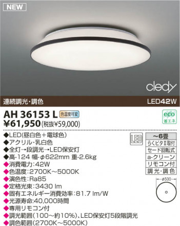 KOIZUMI LED������� AH36153L