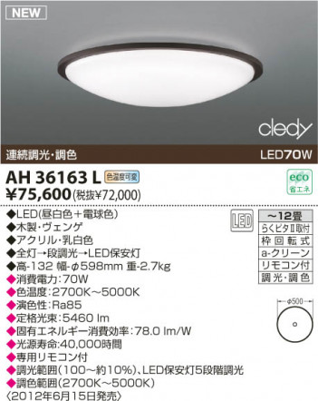 KOIZUMI LED������� AH36163L