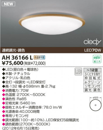 KOIZUMI LED������� AH36166L
