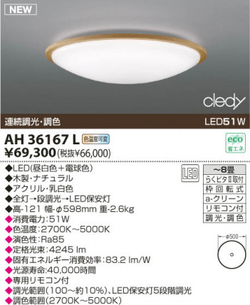 KOIZUMI LED������� AH36167L