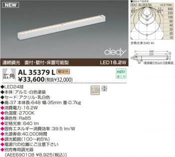 KOIZUMI LED AL35379L