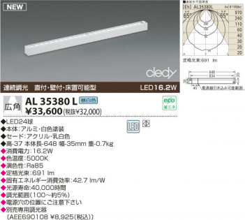 KOIZUMI LED AL35380L