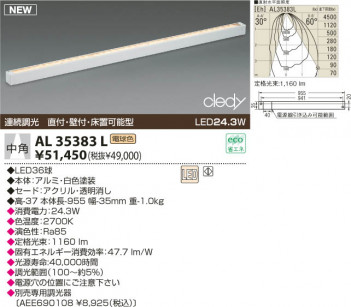 KOIZUMI LED AL35383L