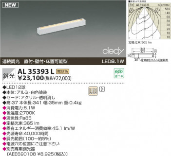 KOIZUMI LED���������� AL35393L