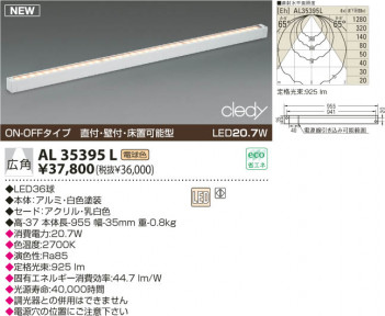 KOIZUMI LED���������� AL35395L