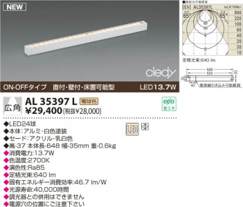 KOIZUMI LED���������� AL35397L